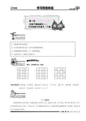 小學(xué)三年級(jí)語文 講義39 第7講[1].競(jìng)賽班.教師版