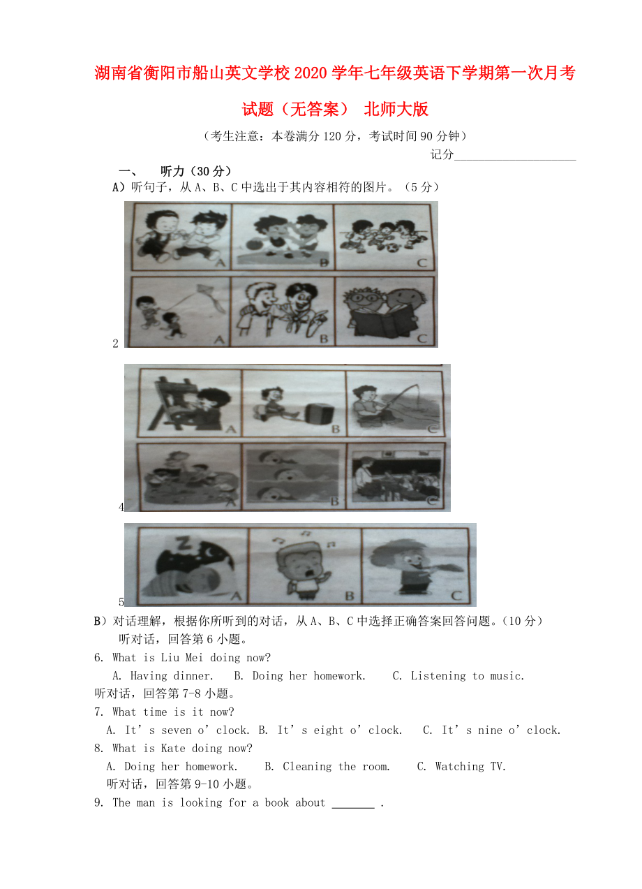 湖南省衡阳市船山英文学校七年级英语下学期第一次月考试题无答案北师大版_第1页