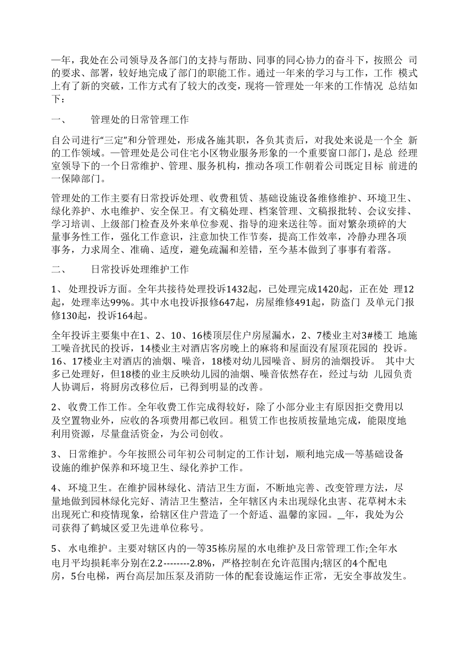 公司员工个人在岗体会总结_第1页