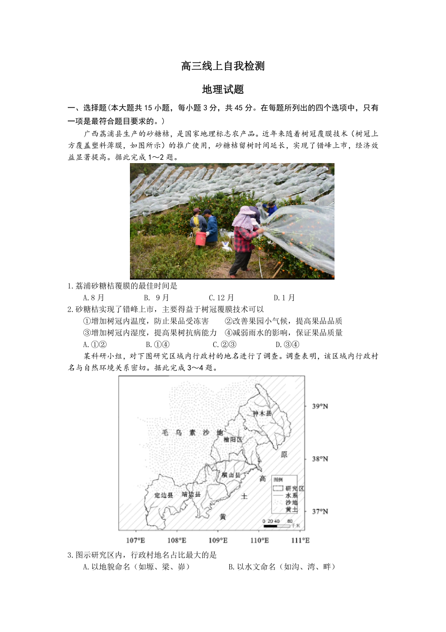 山东省济宁市2020届高三第一次摸底检测地理试题_第1页