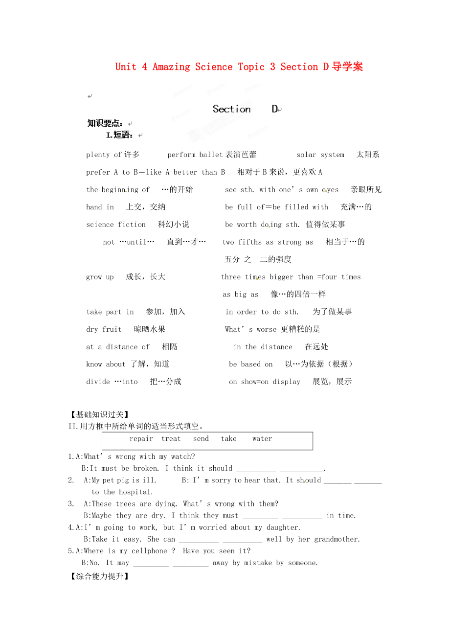 重庆市涪陵第十九中学九年级英语上册Unit4AmazingScienceTopic3SectionD导学案无答案仁爱版_第1页