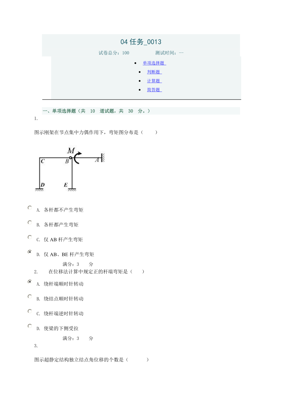 工程力学04任务_第1页