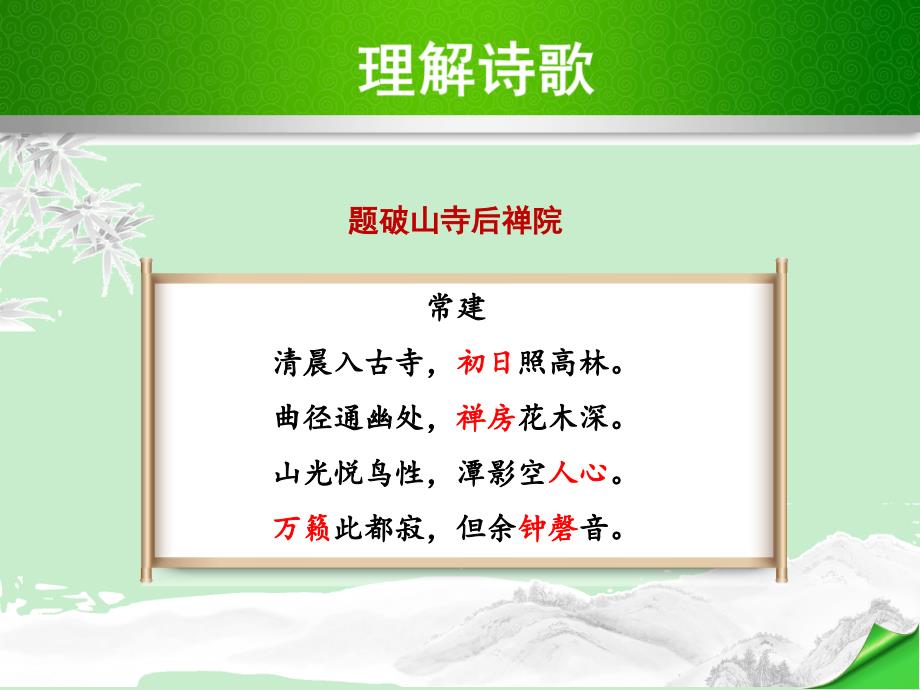 课外古诗词背诵（新部编人教版八年级下册语文获奖课件)_第1页