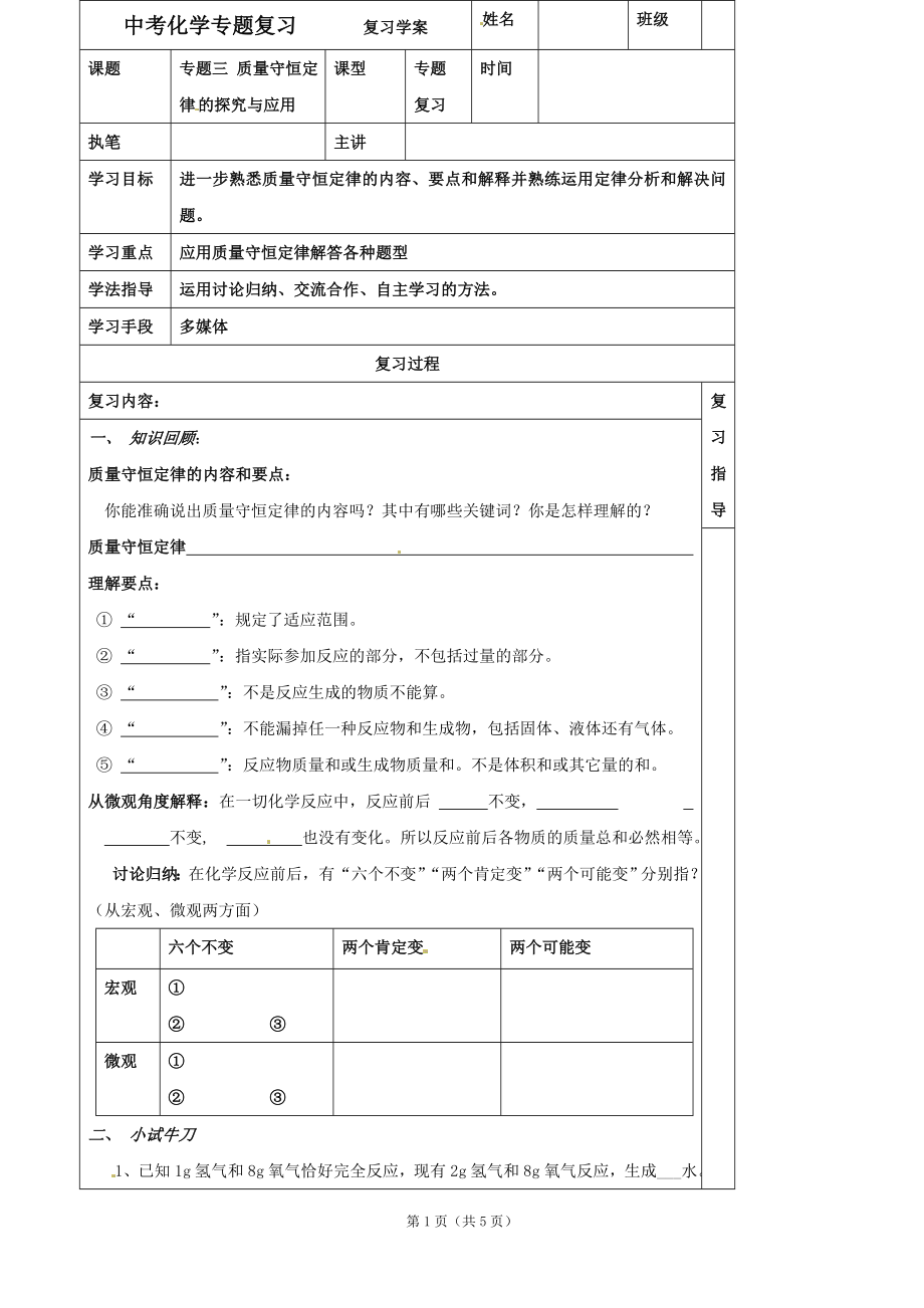 九年级化学《质量守恒定律》学案_第1页