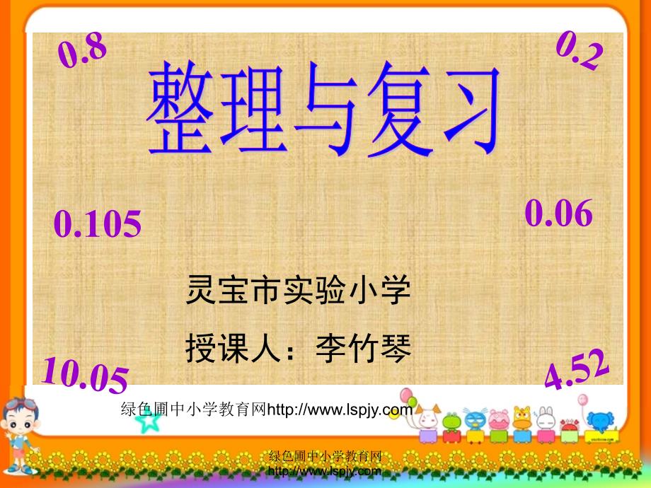 北师大版小学四年级下册数学《整理与复习(一)》课件PPT_第1页