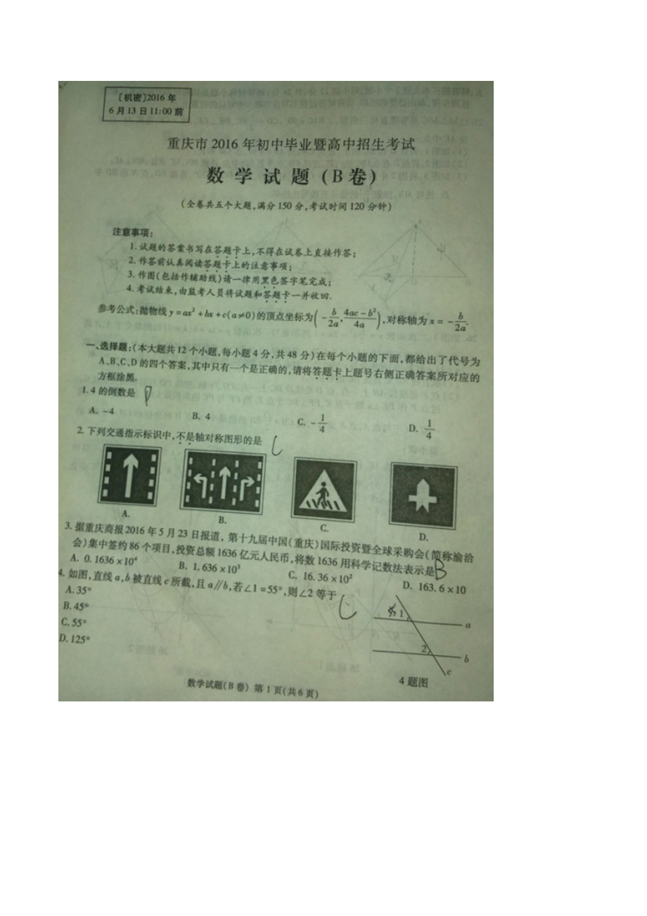 重庆市中考数学试题B卷扫描版_第1页