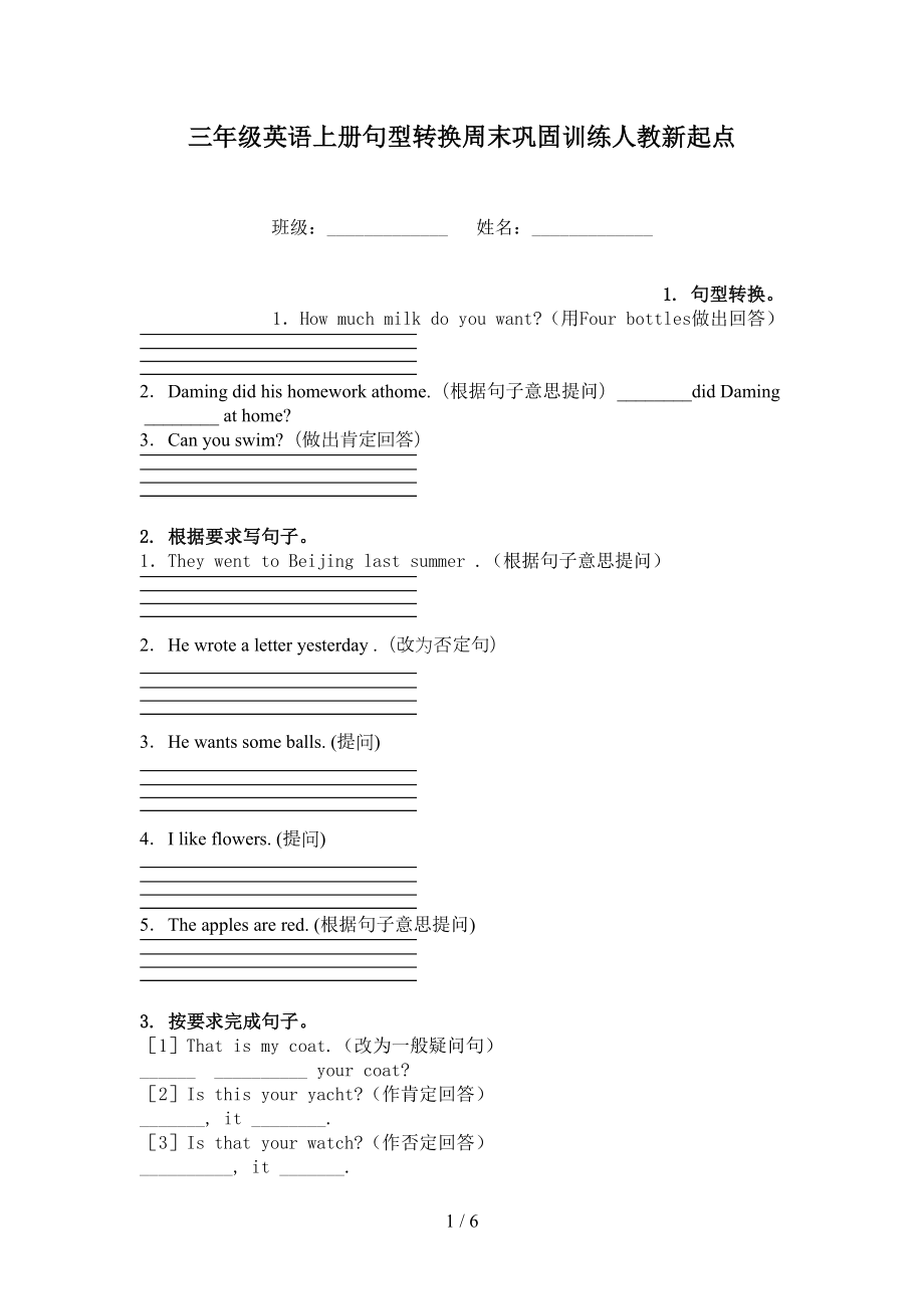 三年级英语上册句型转换周末巩固训练人教新起点_第1页