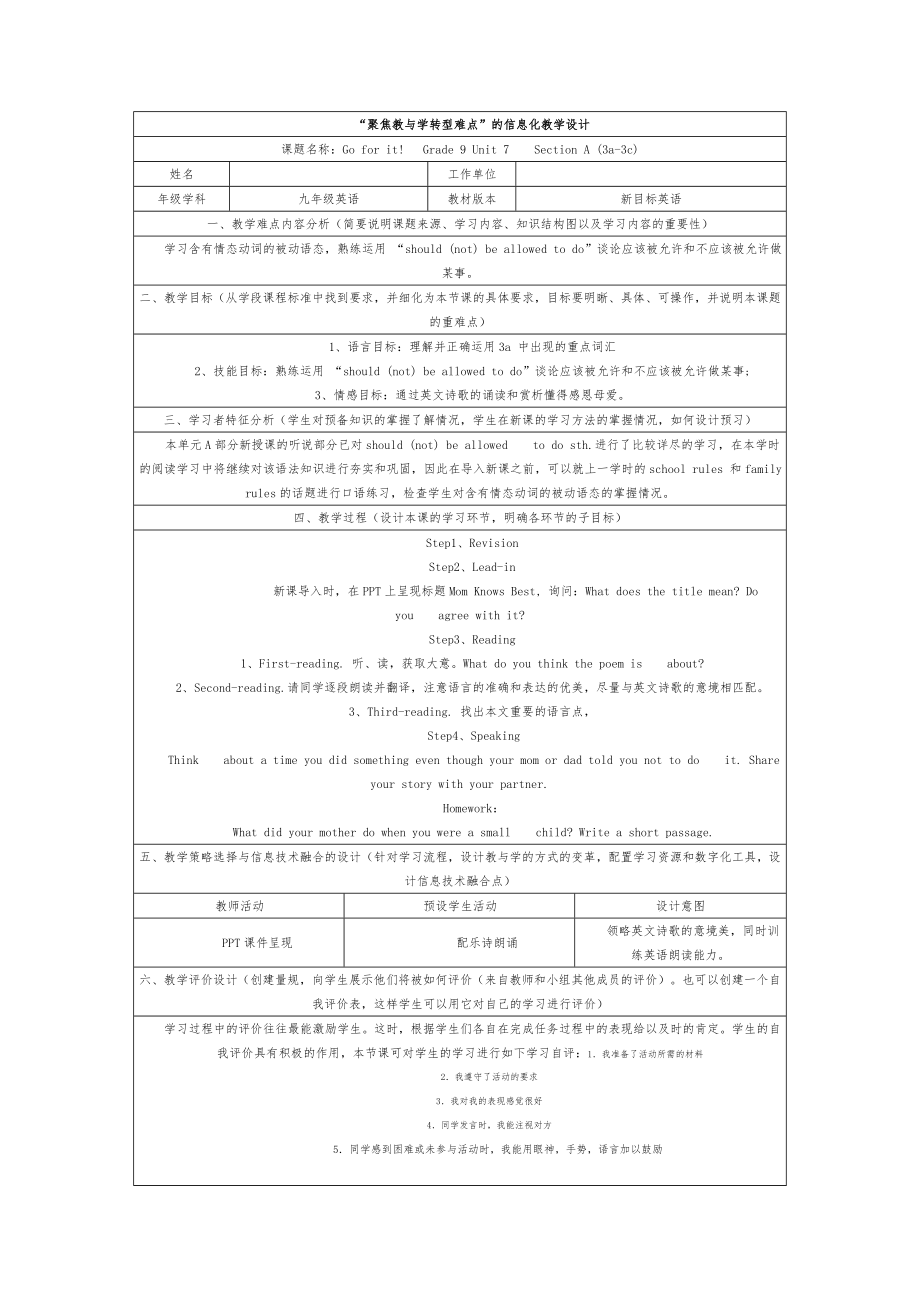 人教版九年級全一冊 Unit 7 Teenagers should be allowed to choose their own clothes. Section A (3a-3c) 表格式教案_第1頁