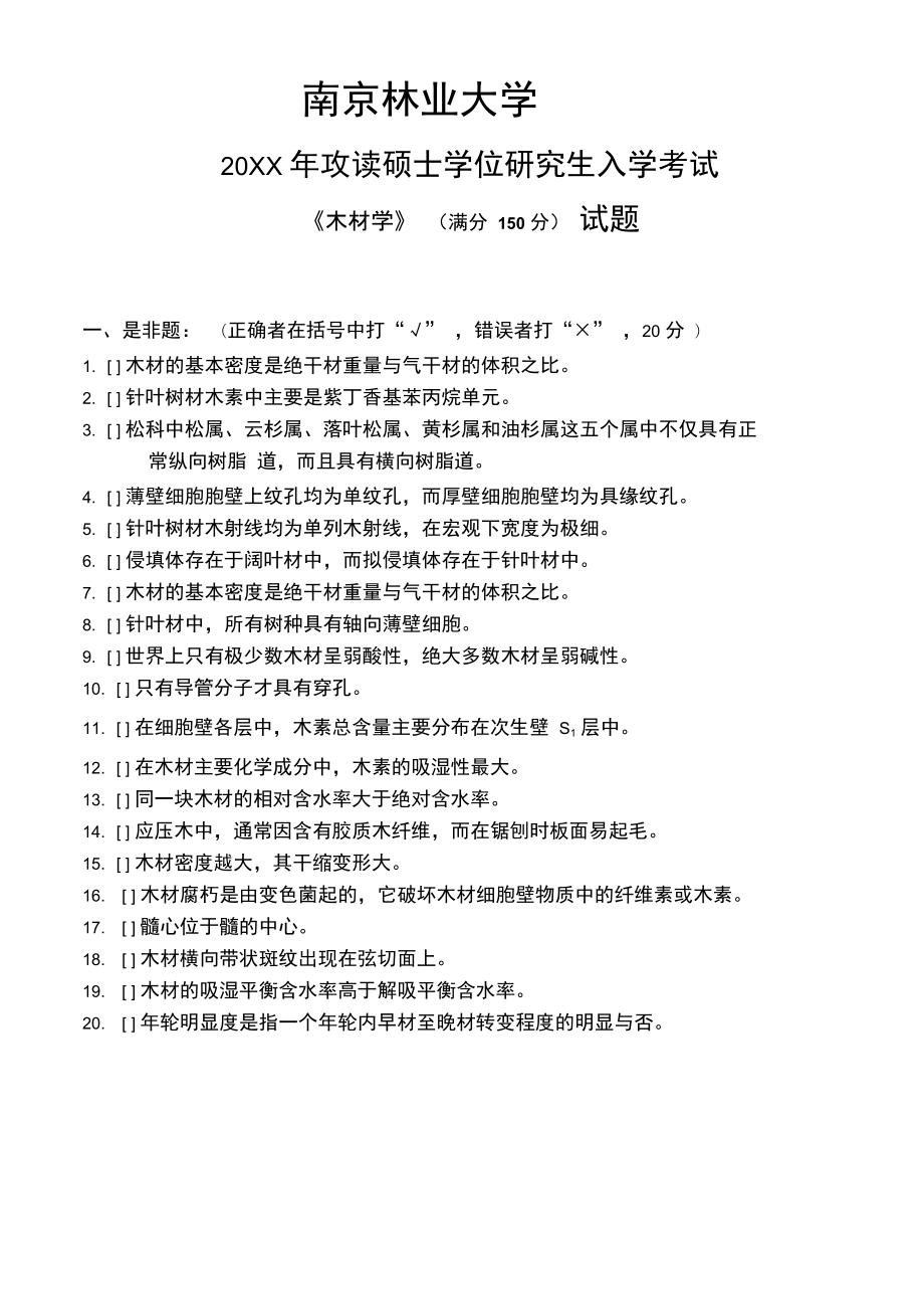 南京林业大学木材学_第1页