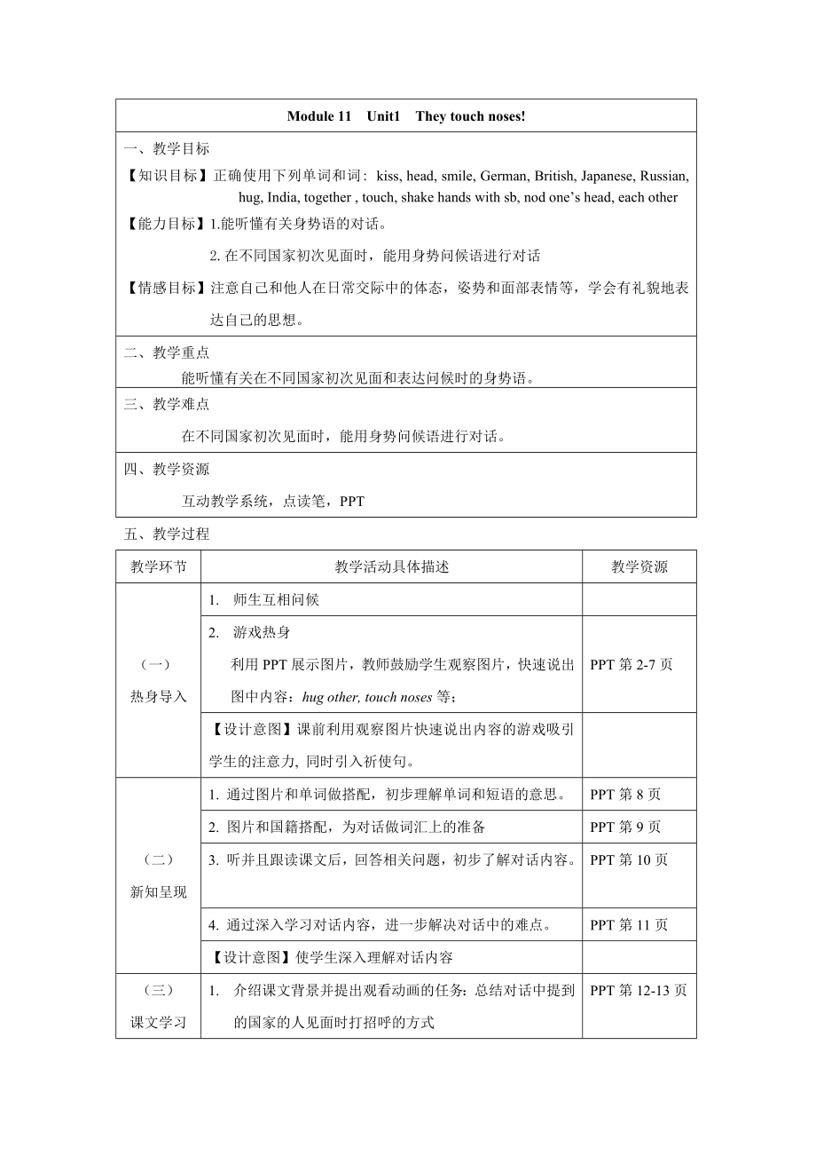 外研版七年級下冊Module 11 Body language Unit 1 教案（表格式）_第1頁