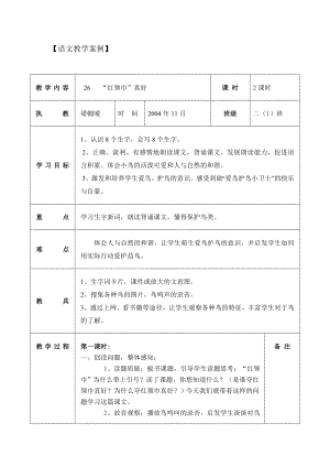 【語文教學案例】4篇