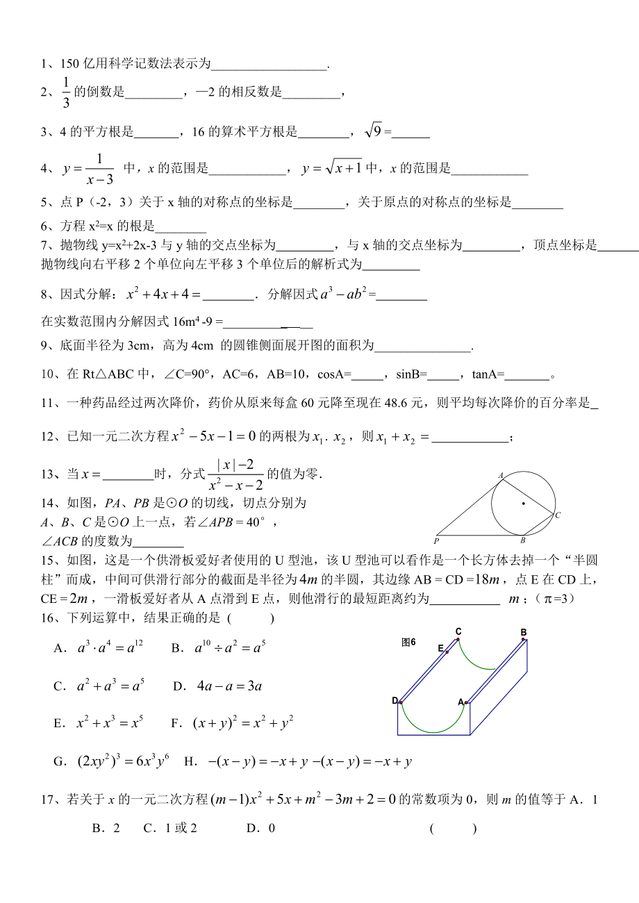 中考?？夹☆}_第1頁