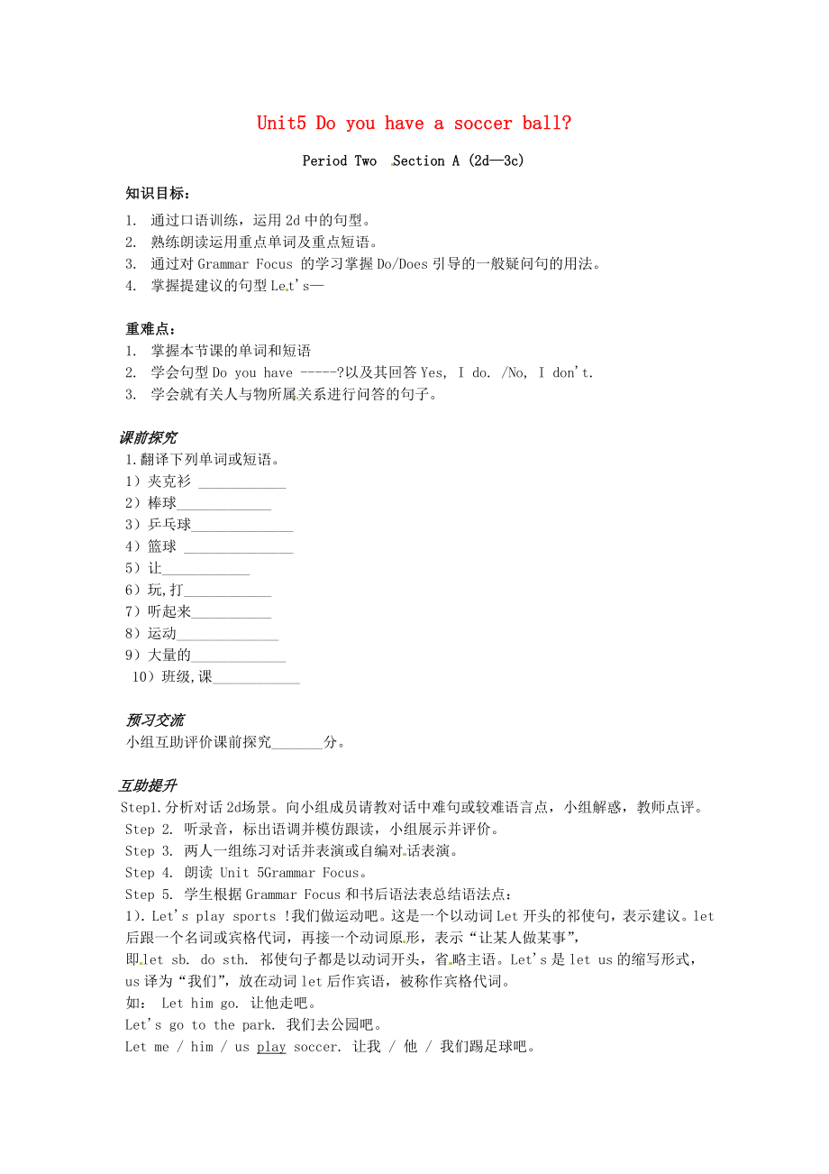 重庆市第三十九中学七年级英语上册Unit5DoyouhaveasoccerballPeriod2学案无答案新版人教新目标版_第1页