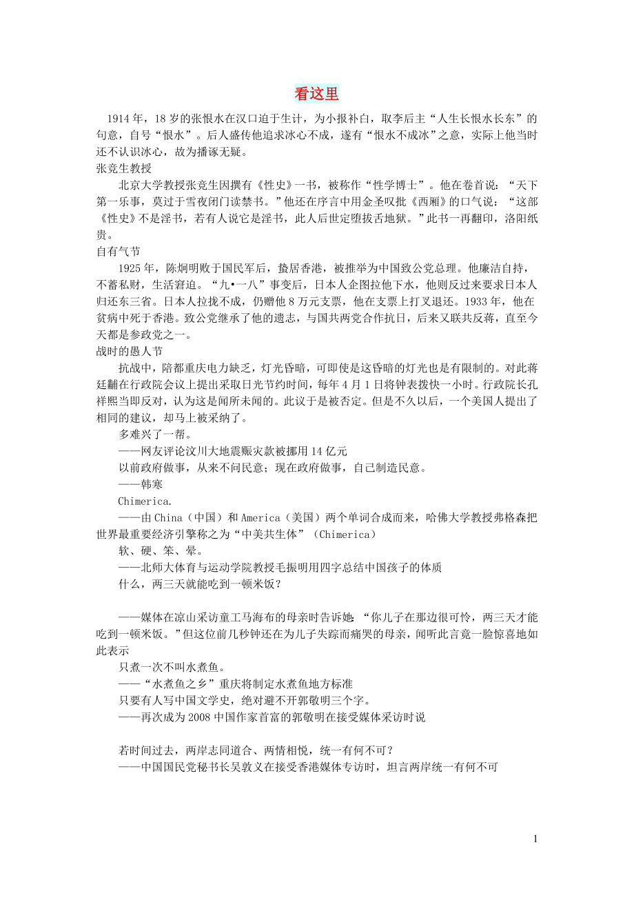 初中语文文摘历史看这里_第1页
