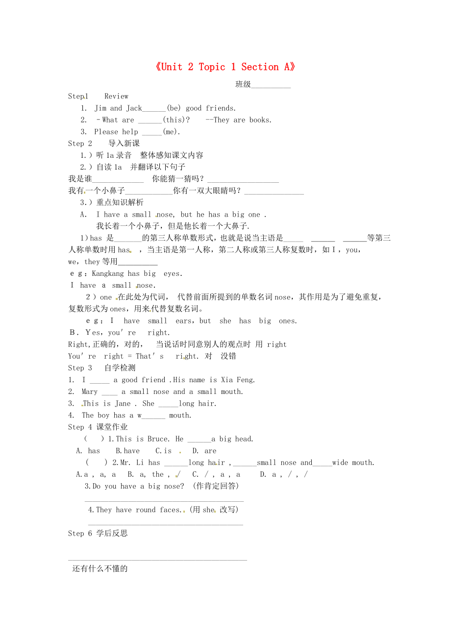 河南省沈丘縣全峰完中七年級英語上冊Unit2Topic1SectionA學(xué)案無答案仁愛版_第1頁