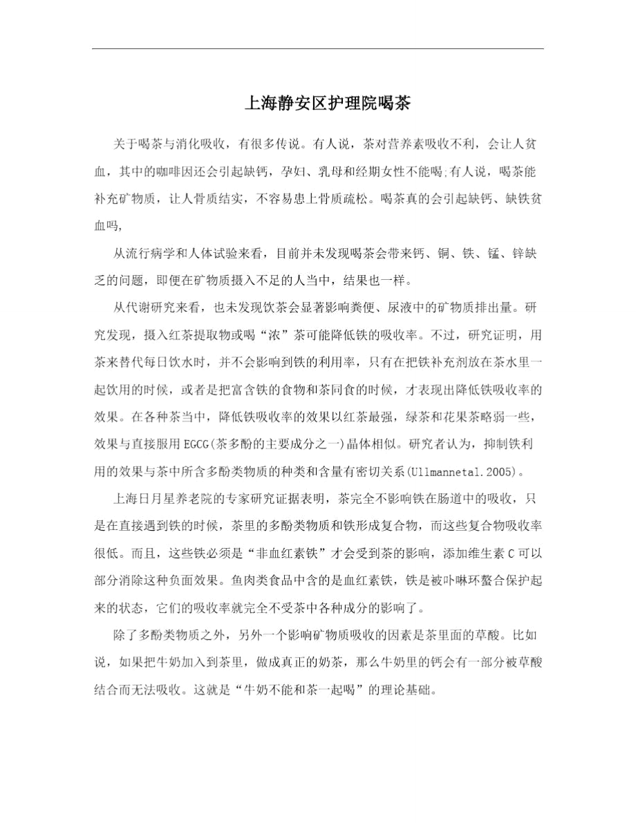 上海静安区护理院喝茶_第1页