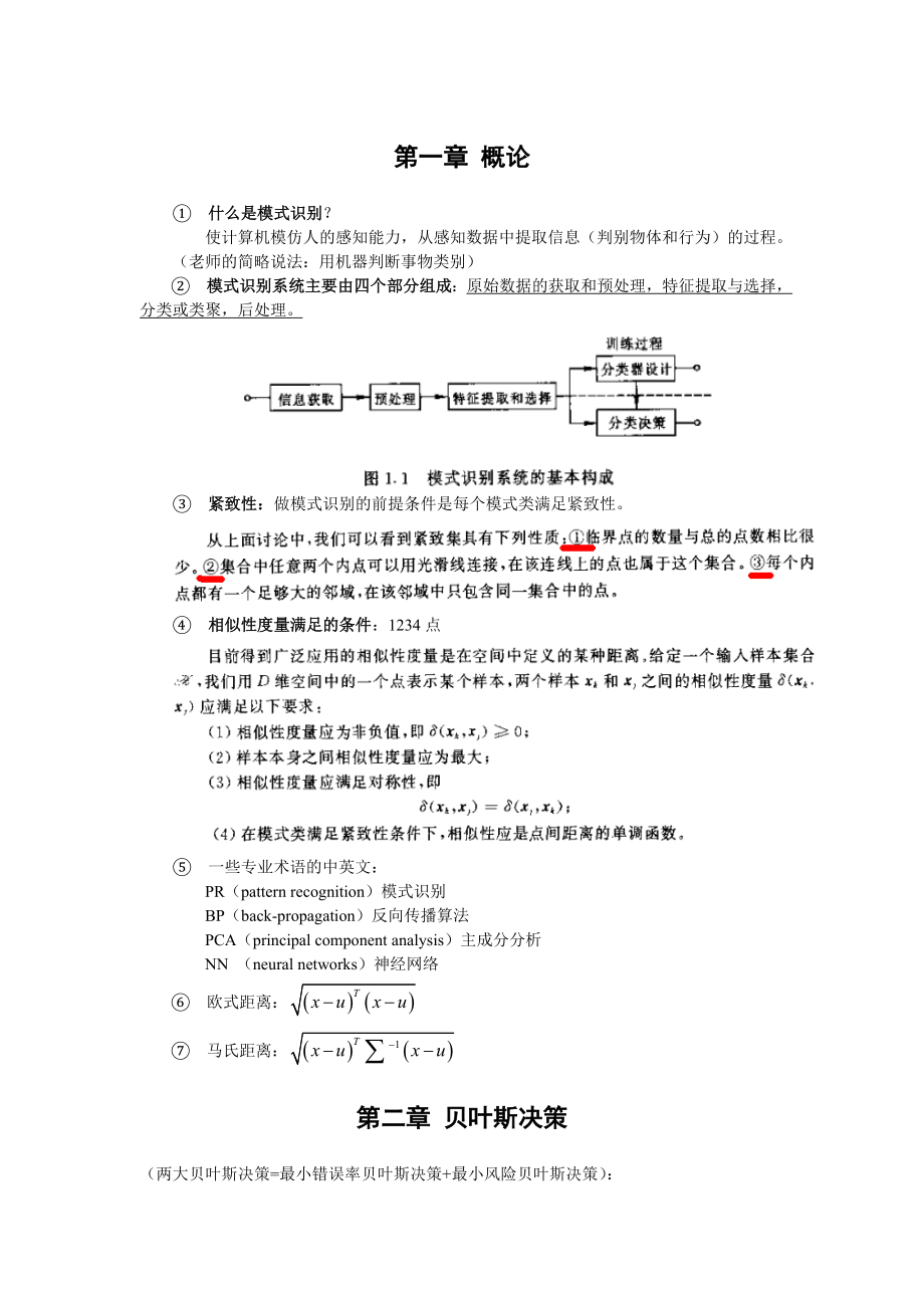 模式识别 复习笔记_第1页