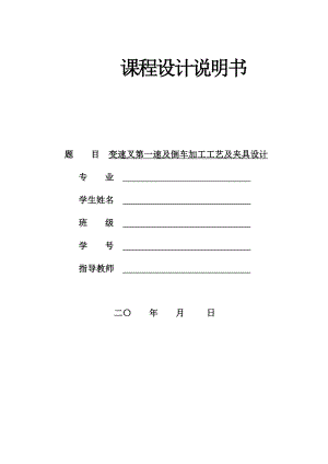 變速叉第一速及倒車粗銑半精銑圓弧端面銑尺寸二端面夾具設(shè)計(jì)全套圖紙