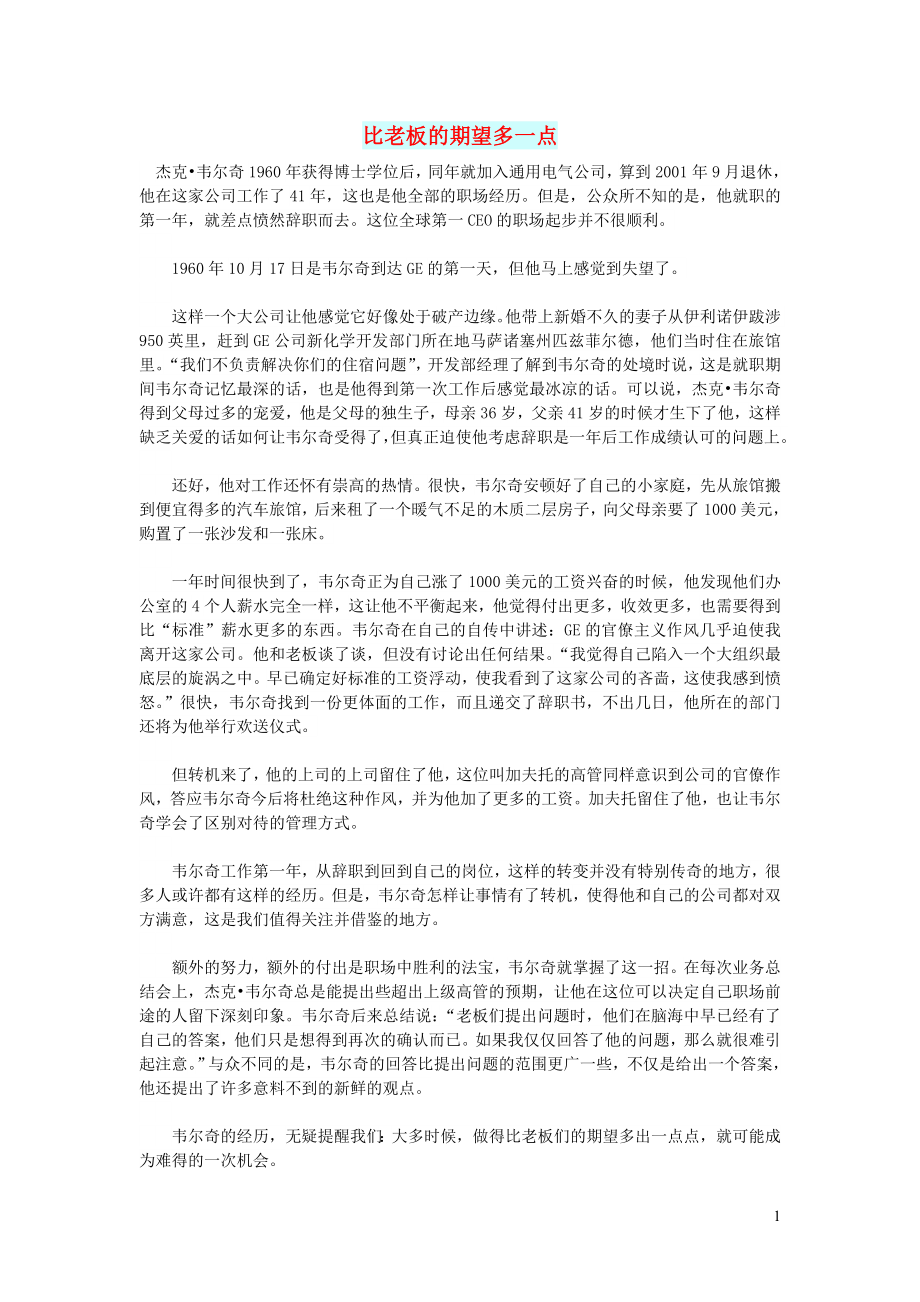 初中语文文摘历史比老板的期望多一点_第1页