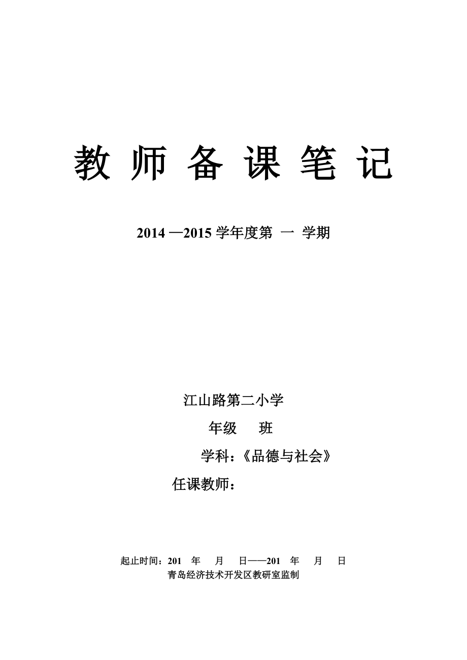 三年級 品德與社會教案_第1頁