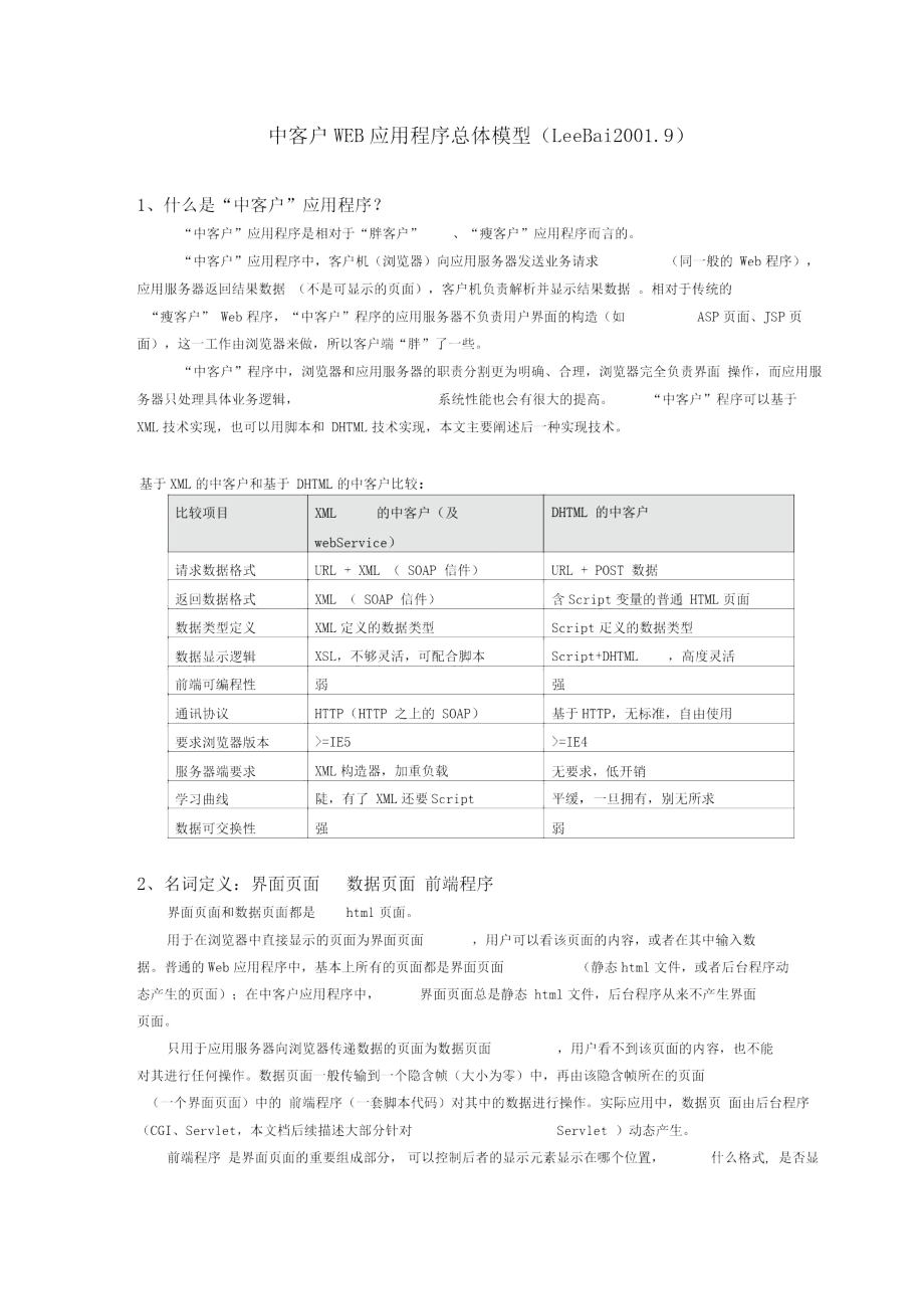 中客户web应用程序总体模型.doc_第1页