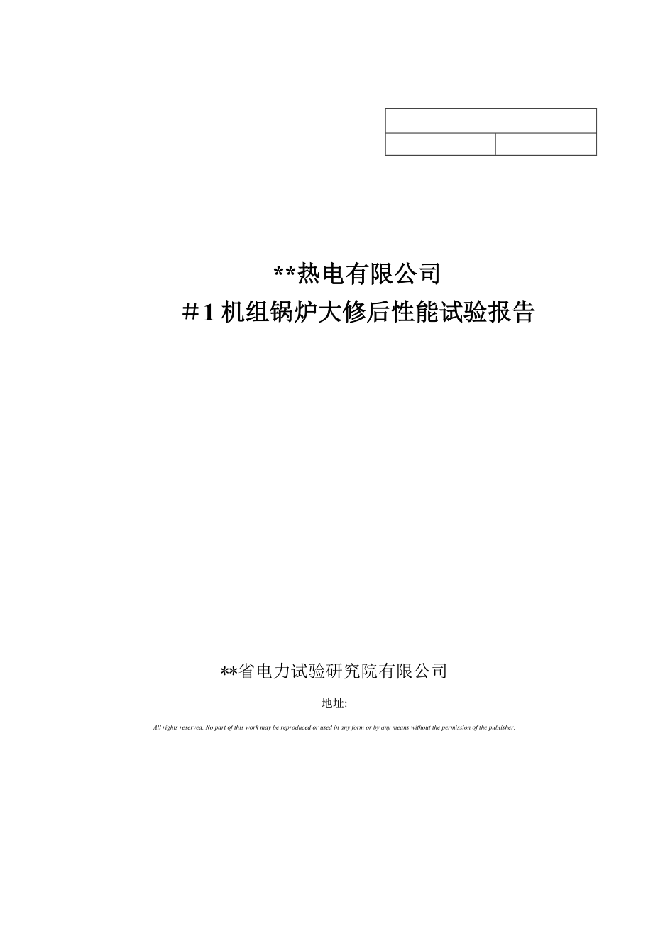 某热电有限公司10机大修后锅炉效率空预器漏风率报告_第1页