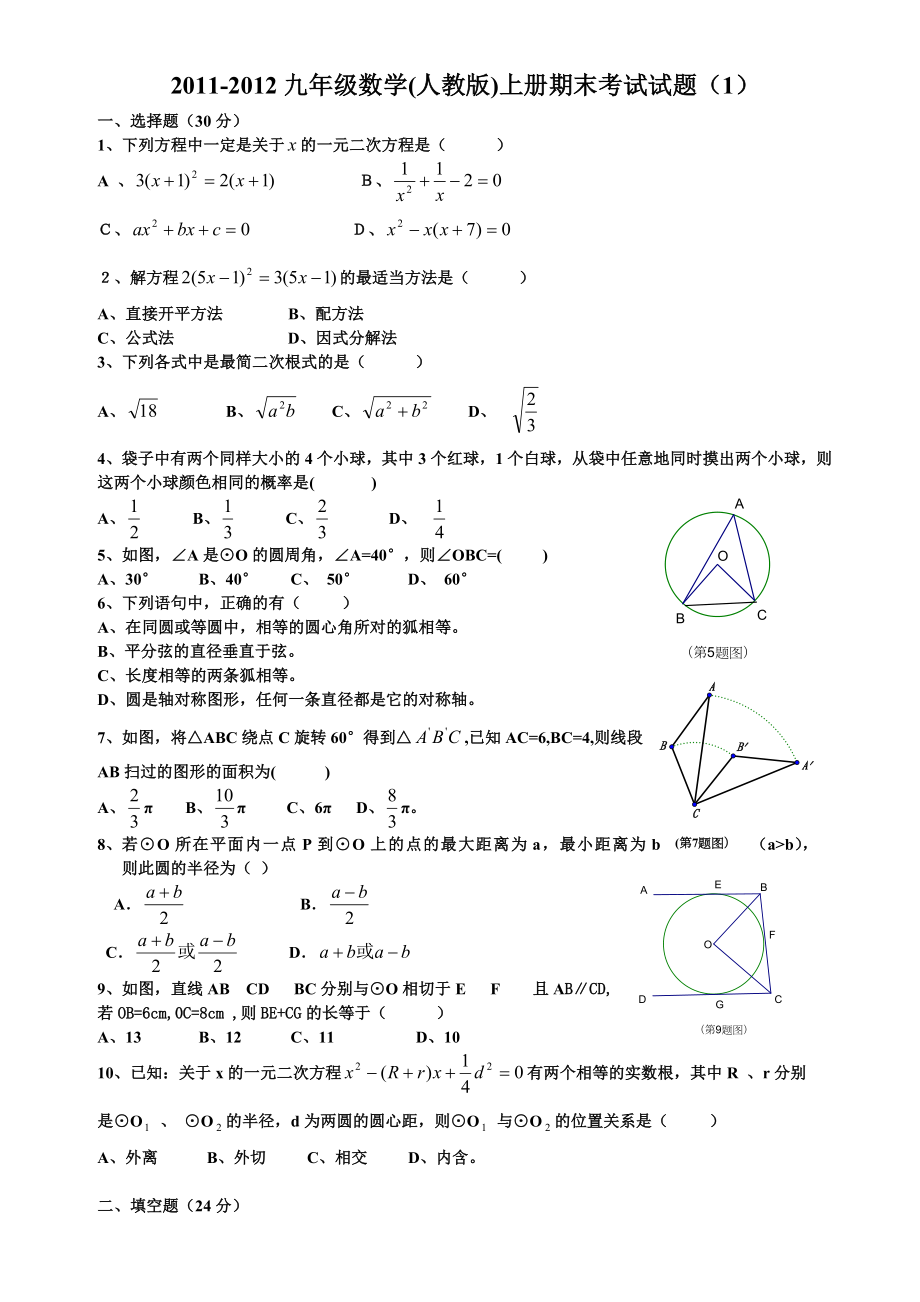 九年级数学人教版上册期末考试试题三含答案2_第1页