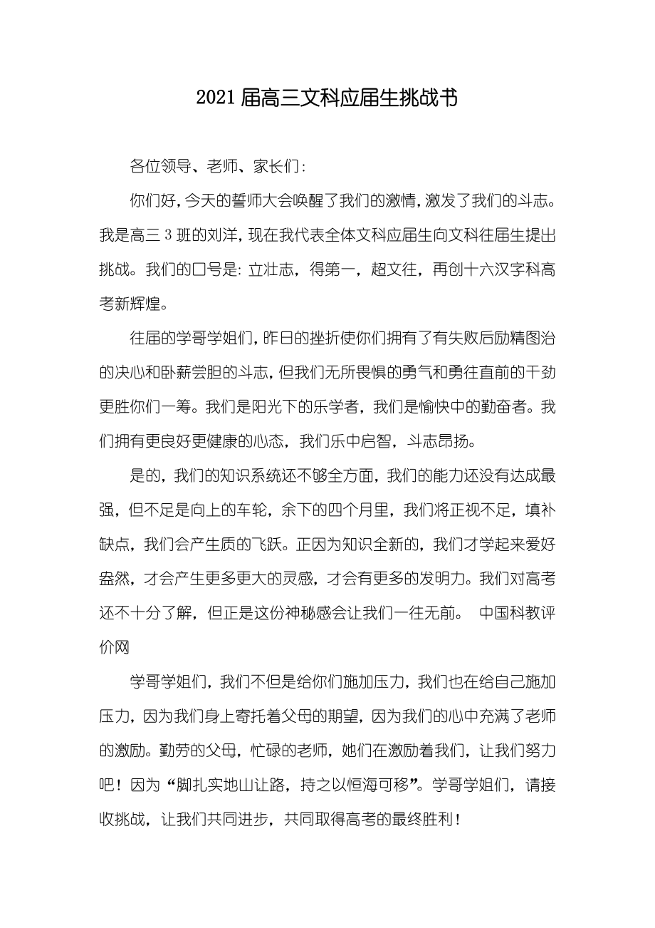 届高三文科应届生挑战书_第1页