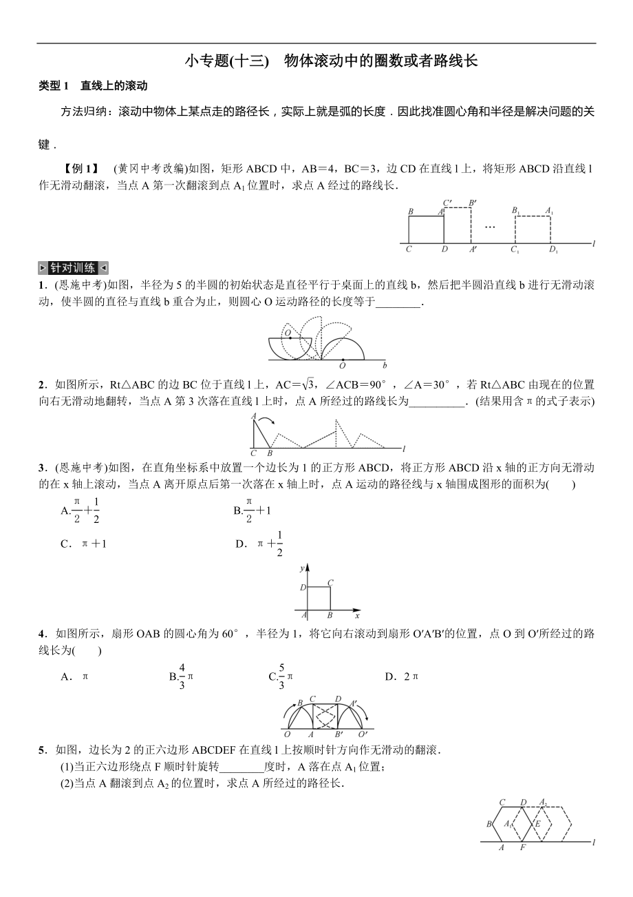 小專題(十三) 物體滾動(dòng)中的圈數(shù)或者路線長(zhǎng)_第1頁(yè)