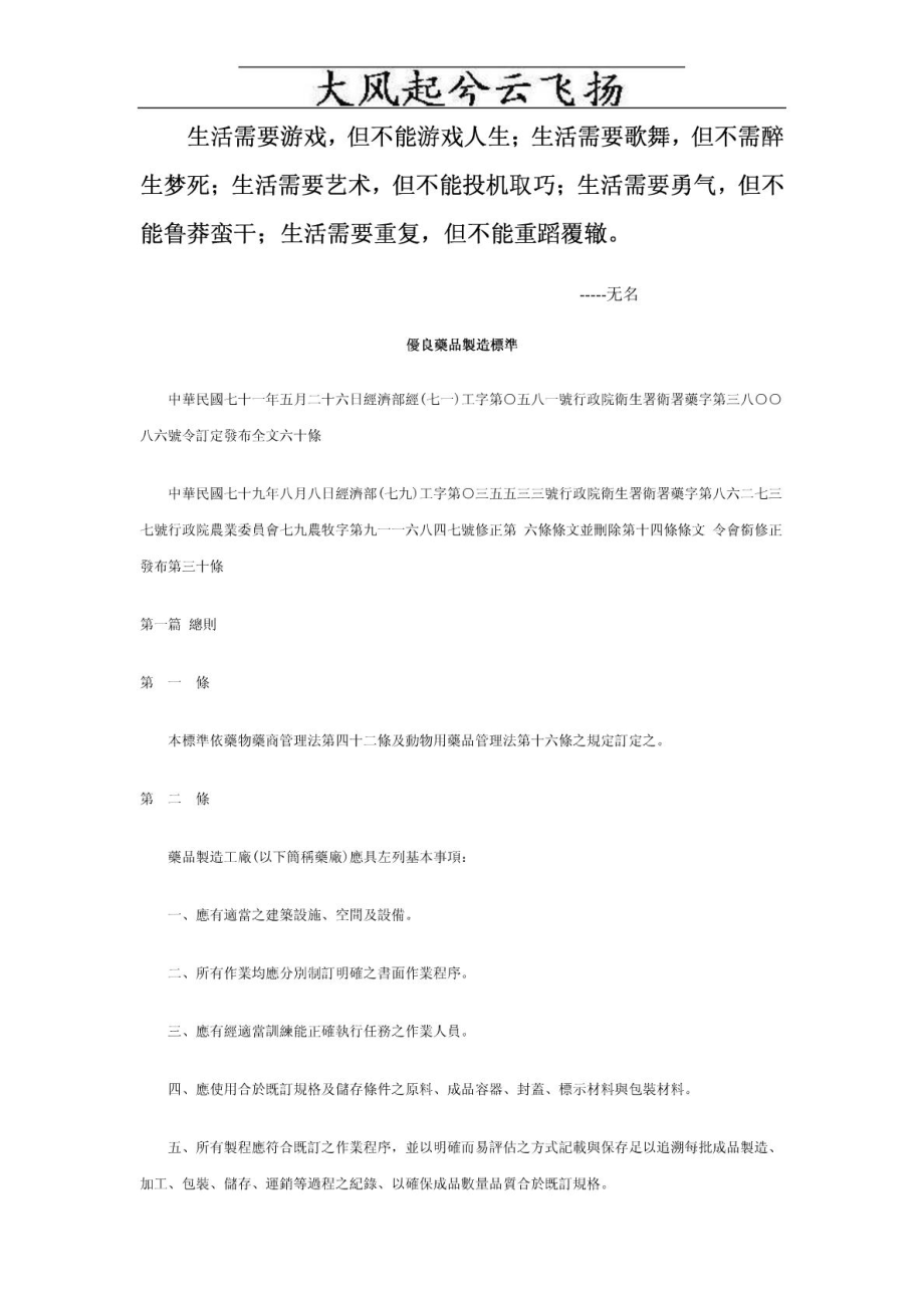 EKFPDI优良药品制造标准台湾GMP_第1页