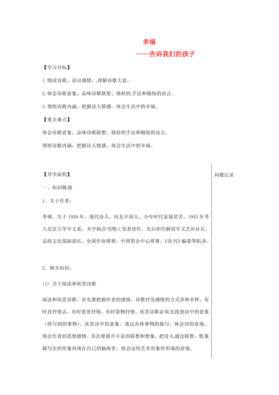 湖北省武漢市八年級語文上冊第一單元4幸福告訴我們的孩子導學提綱鄂教版鄂教版初中八年級上冊語文學案_第1頁