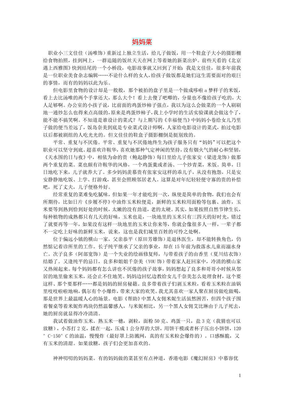 初中语文文摘生活妈妈菜_第1页
