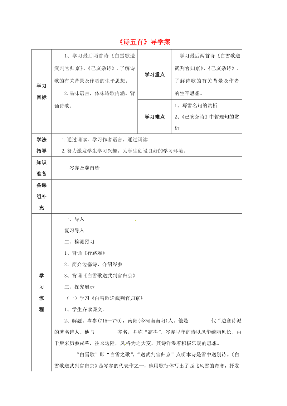 甘肅省定西市八年級語文下冊第六單元30詩五首導學案3新版新人教版新版新人教版初中八年級下冊語文學案_第1頁