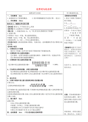 湖南省长沙市望城区金海学校九年级化学上册4.4化学式与化合价复习学案3无答案新版新人教版