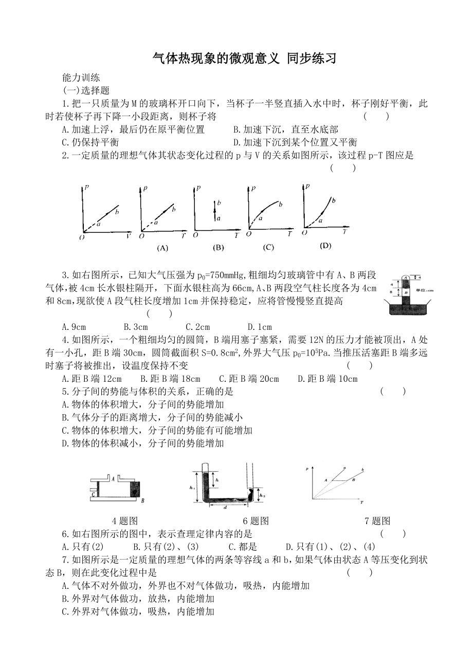 氣體熱現象的微觀意義 同步練習 (1)_第1頁