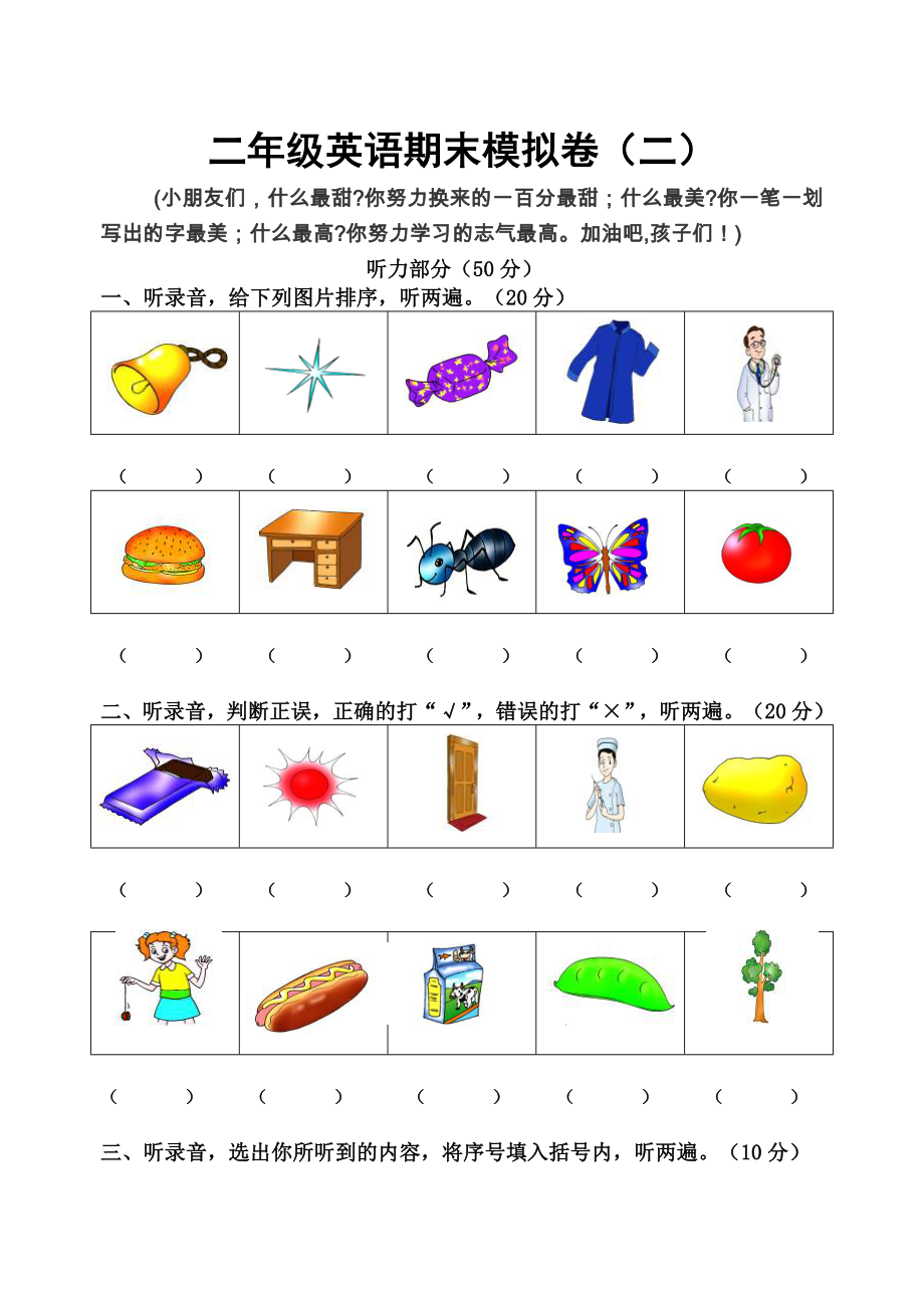 牛津小学英语2A期末试卷1_第1页