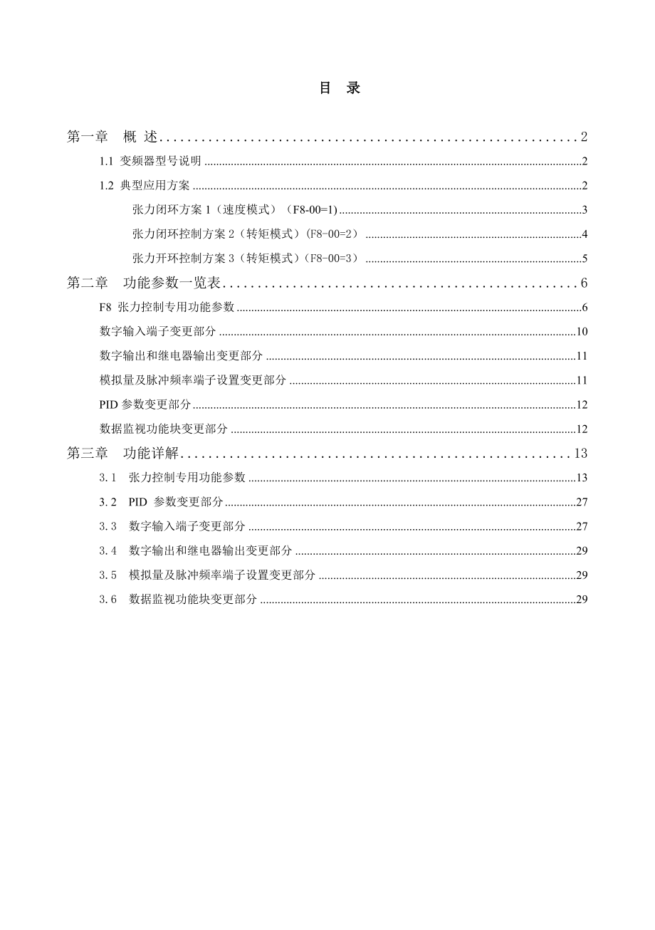 森兰sb73wd系列张力控制专用变频器说明书_第1页