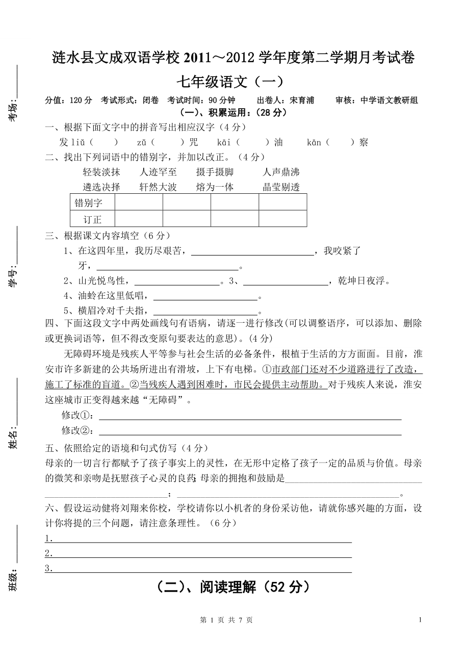 蘇教版初一下學(xué)期第一次月考_第1頁