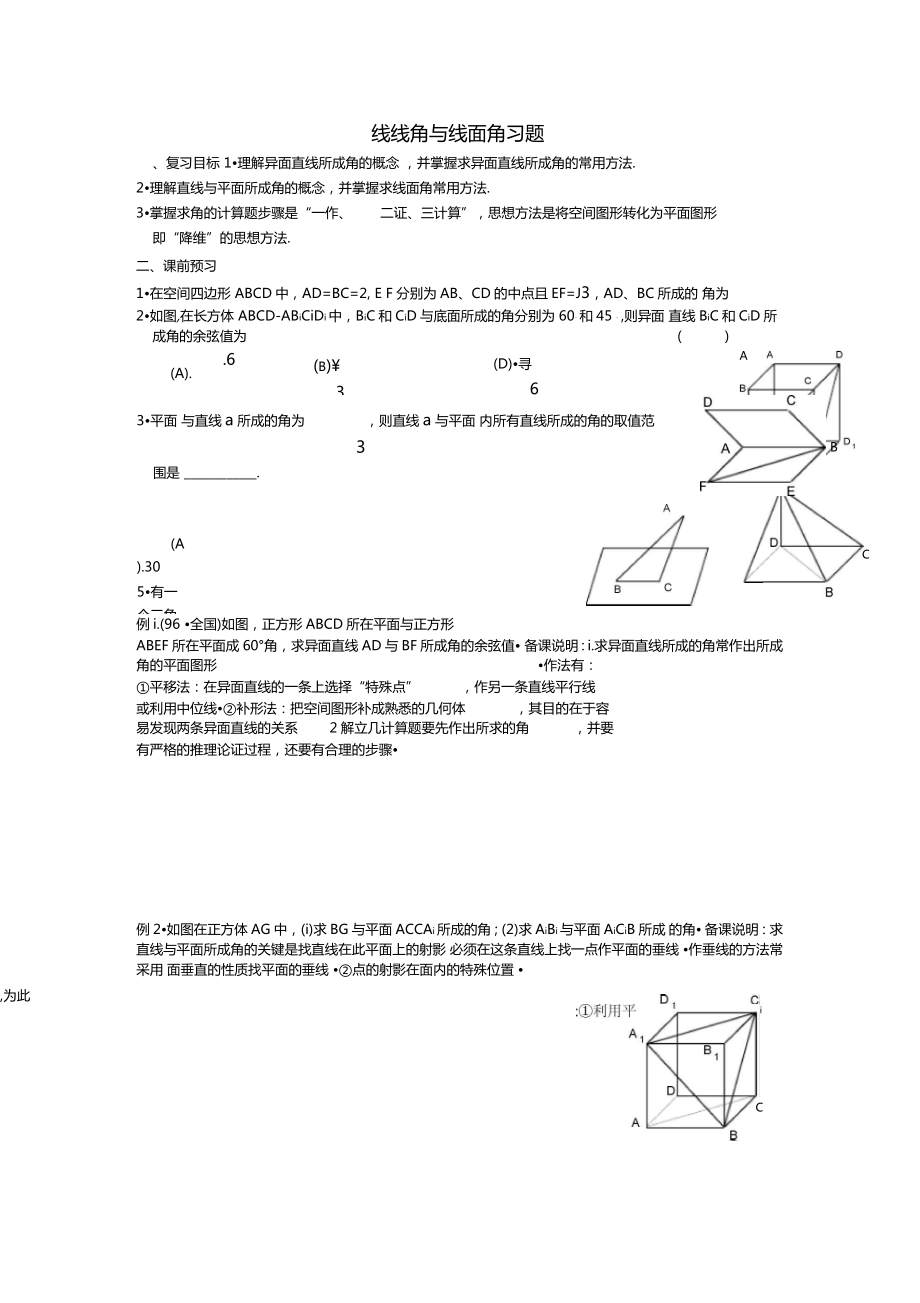 线线角线面角二面角的一些题目_第1页