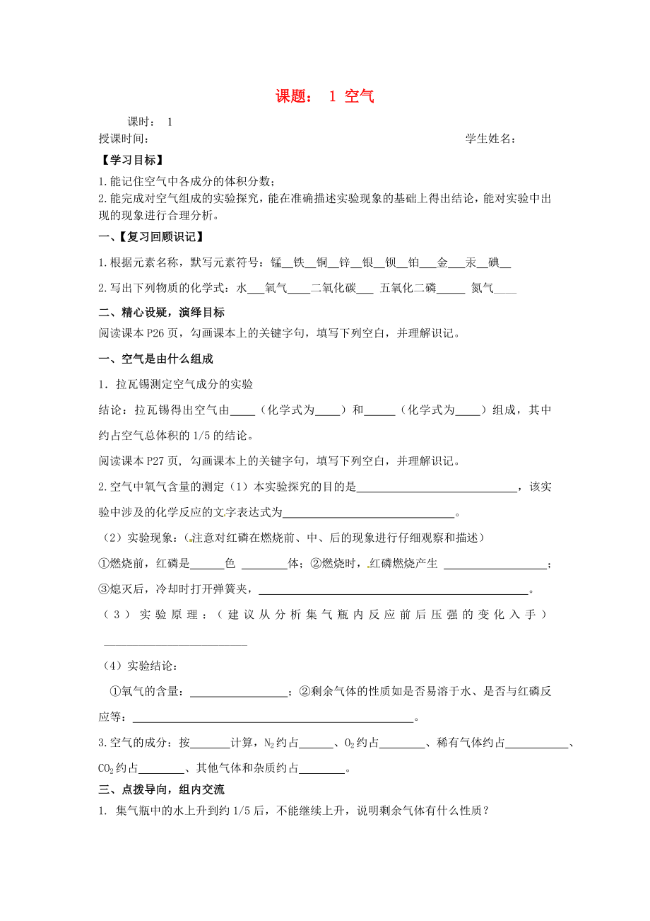重庆市第三十九中学九年级化学上册2.1空气导学案无答案新版新人教版_第1页