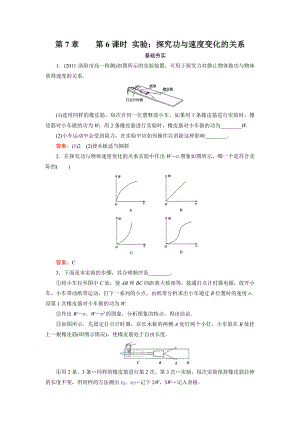 高一物理必修2同步檢測7-6 實驗：探究功與速度變化的關(guān)系