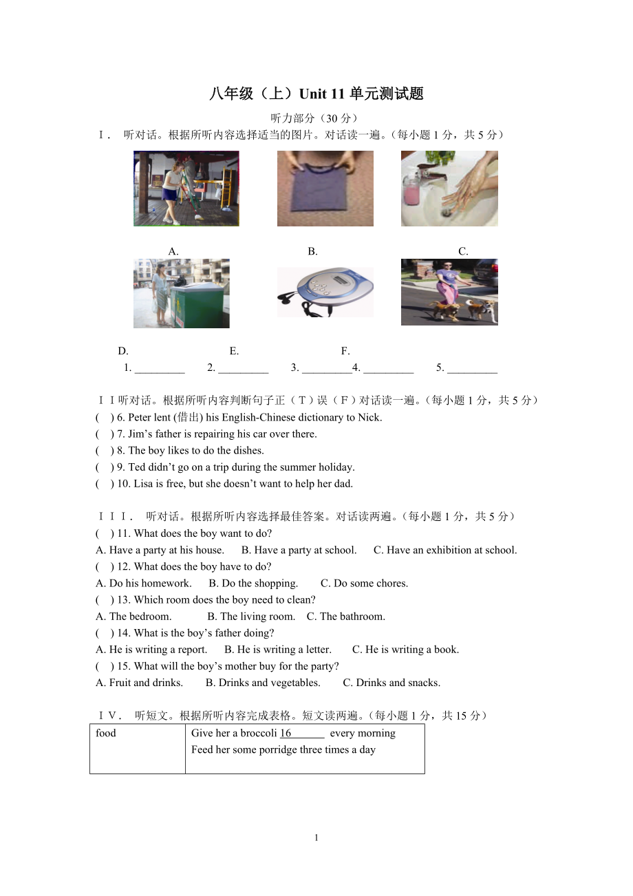 八年级(上)Unit 11单元测试题_第1页