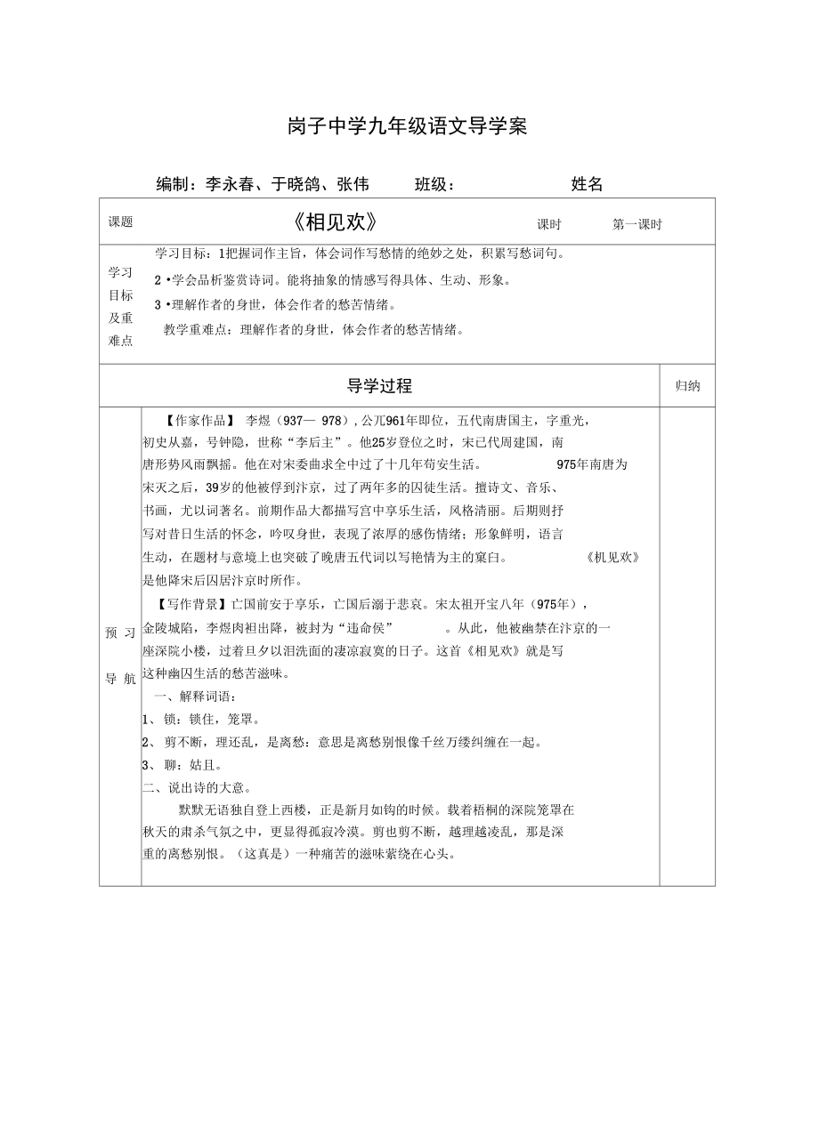 相見歡導學案_第1頁