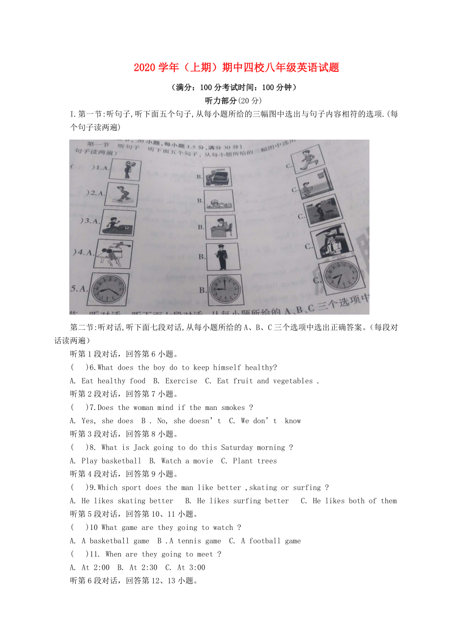 福建省龙岩市永定区等四校八年级英语上学期期中联考试题无答案仁爱版_第1页