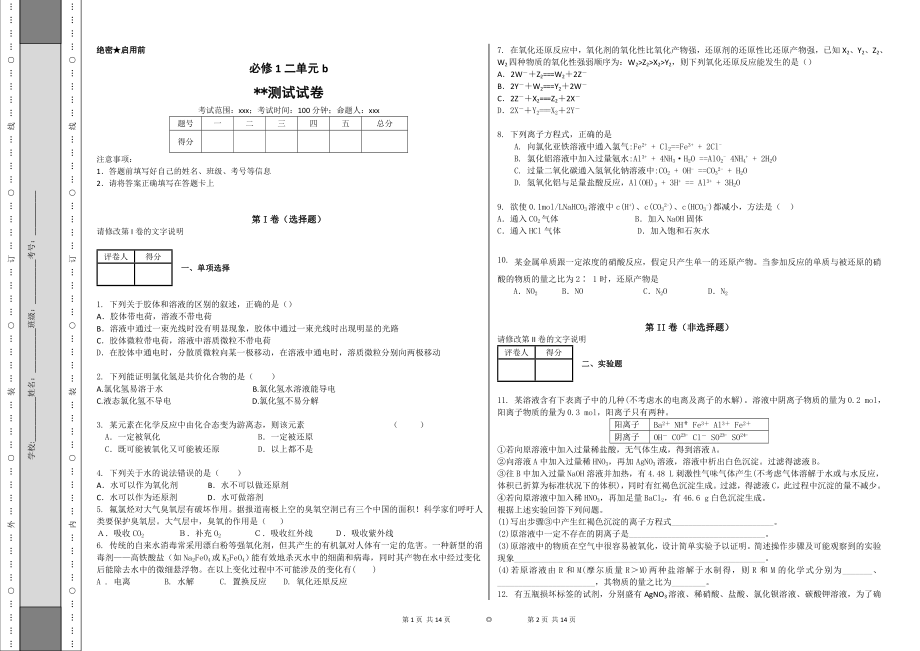 化学必修1二单元检测题b_第1页