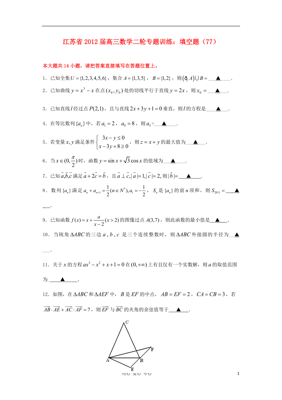 江苏省高三数学二轮专题训练填空题77_第1页
