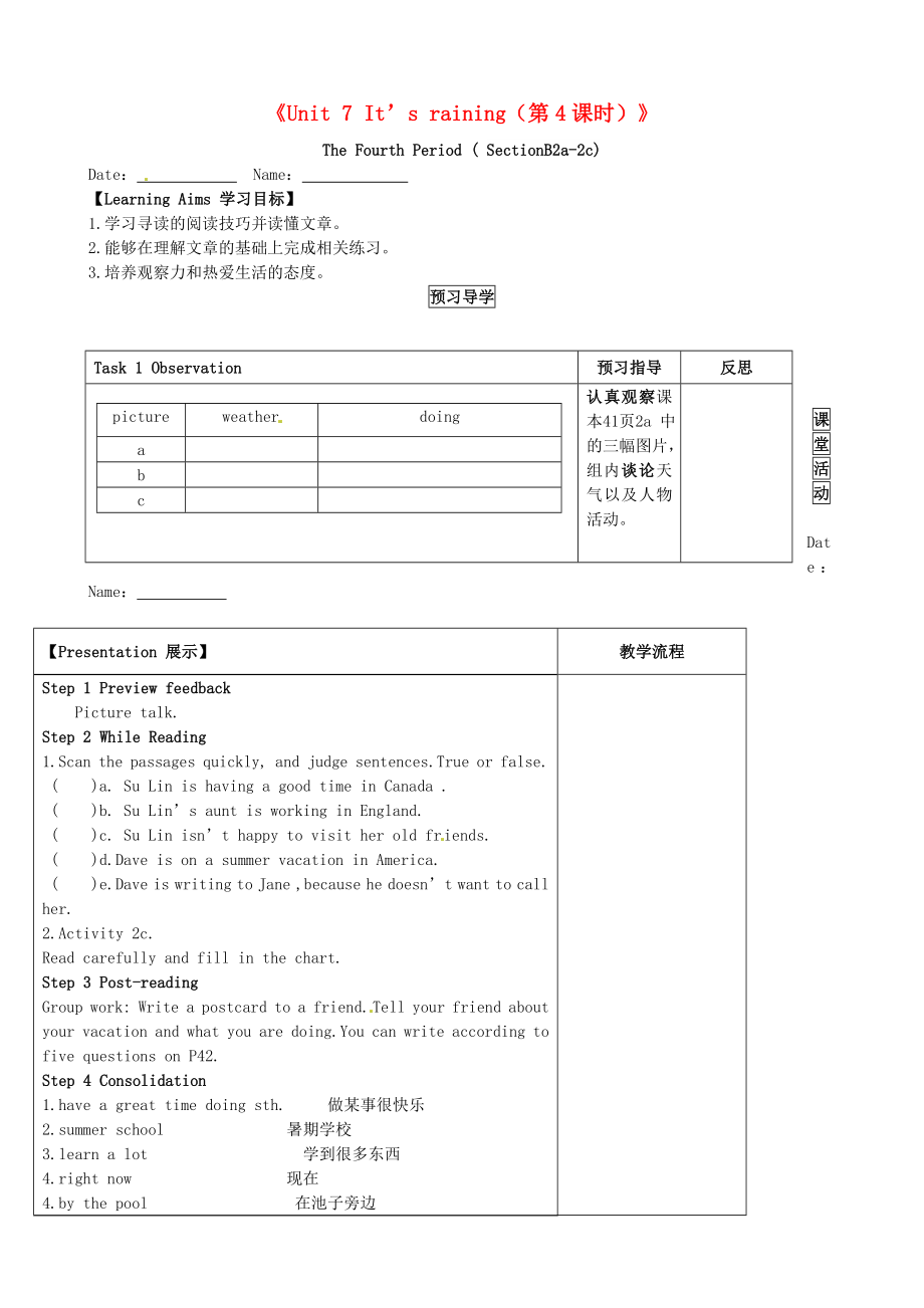 湖北省北大附中武汉为明实验学校七年级英语下册Unit7Itsraining第4课时导学案无答案新版人教新目标版_第1页