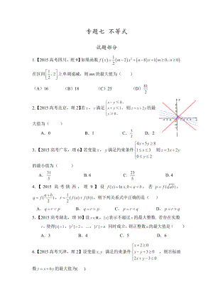 高考理科数学试题分类解析之专题七不等式