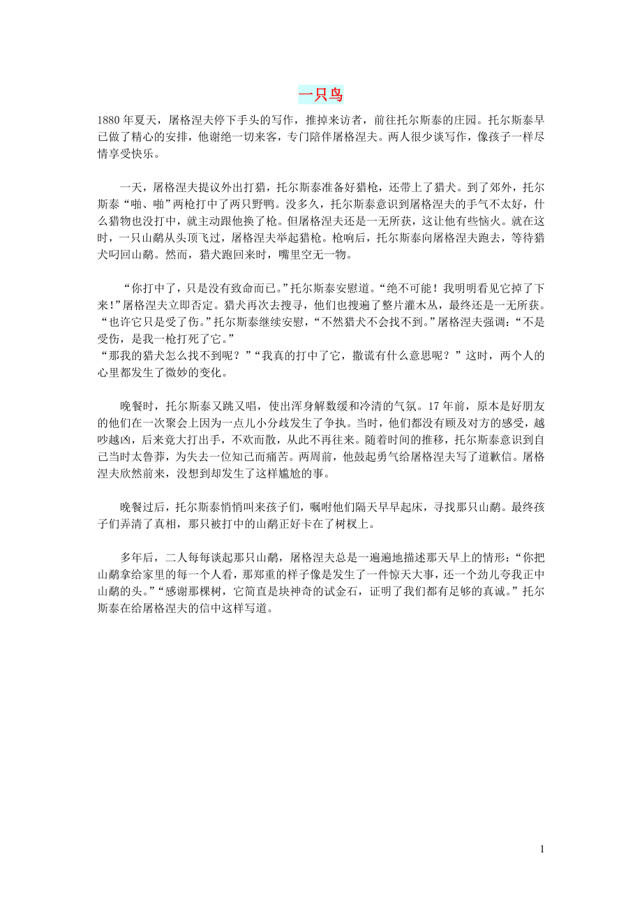 初中语文文摘历史一只鸟_第1页