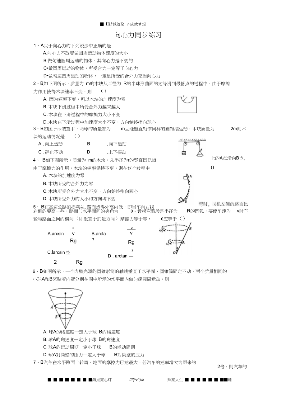 向心力同步练习3_第1页